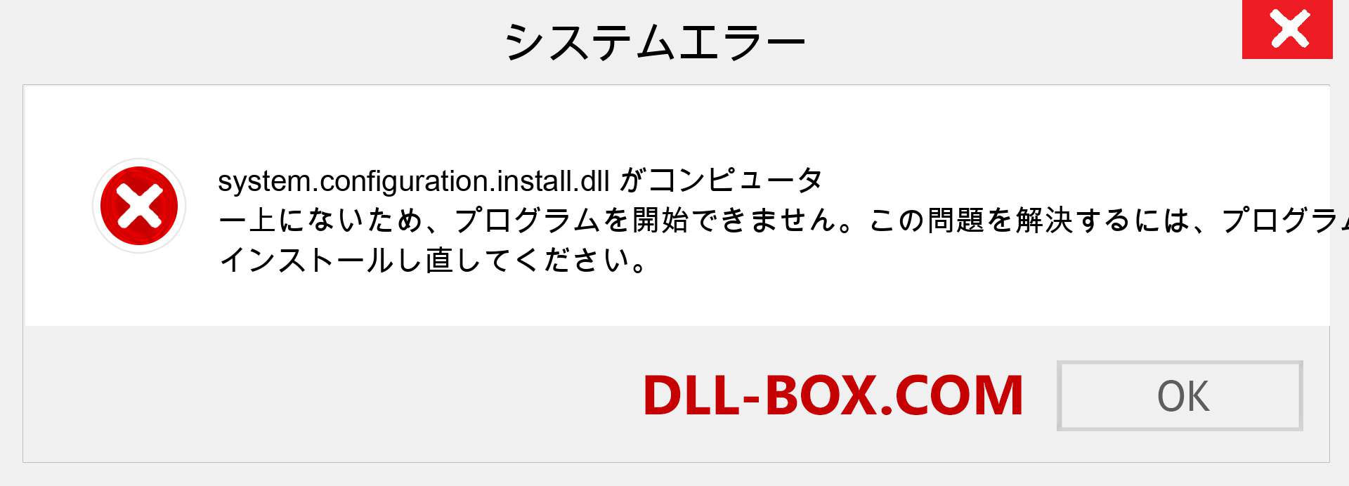 system.configuration.install.dllファイルがありませんか？ Windows 7、8、10用にダウンロード-Windows、写真、画像でsystem.configuration.installdllの欠落エラーを修正